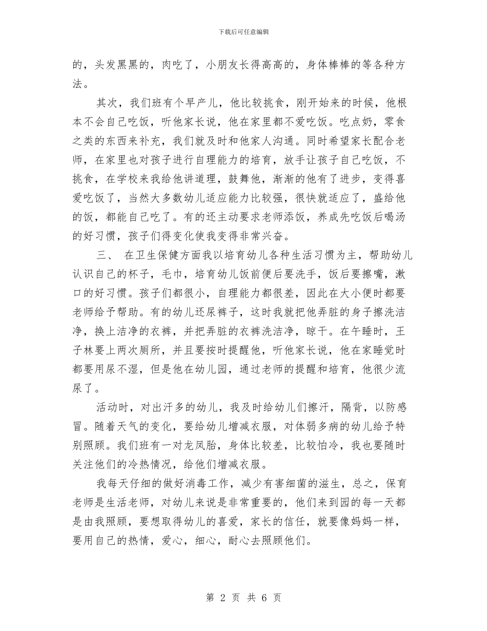 幼儿园中小班安全总结与幼儿园中班10月工作计划汇编_第2页