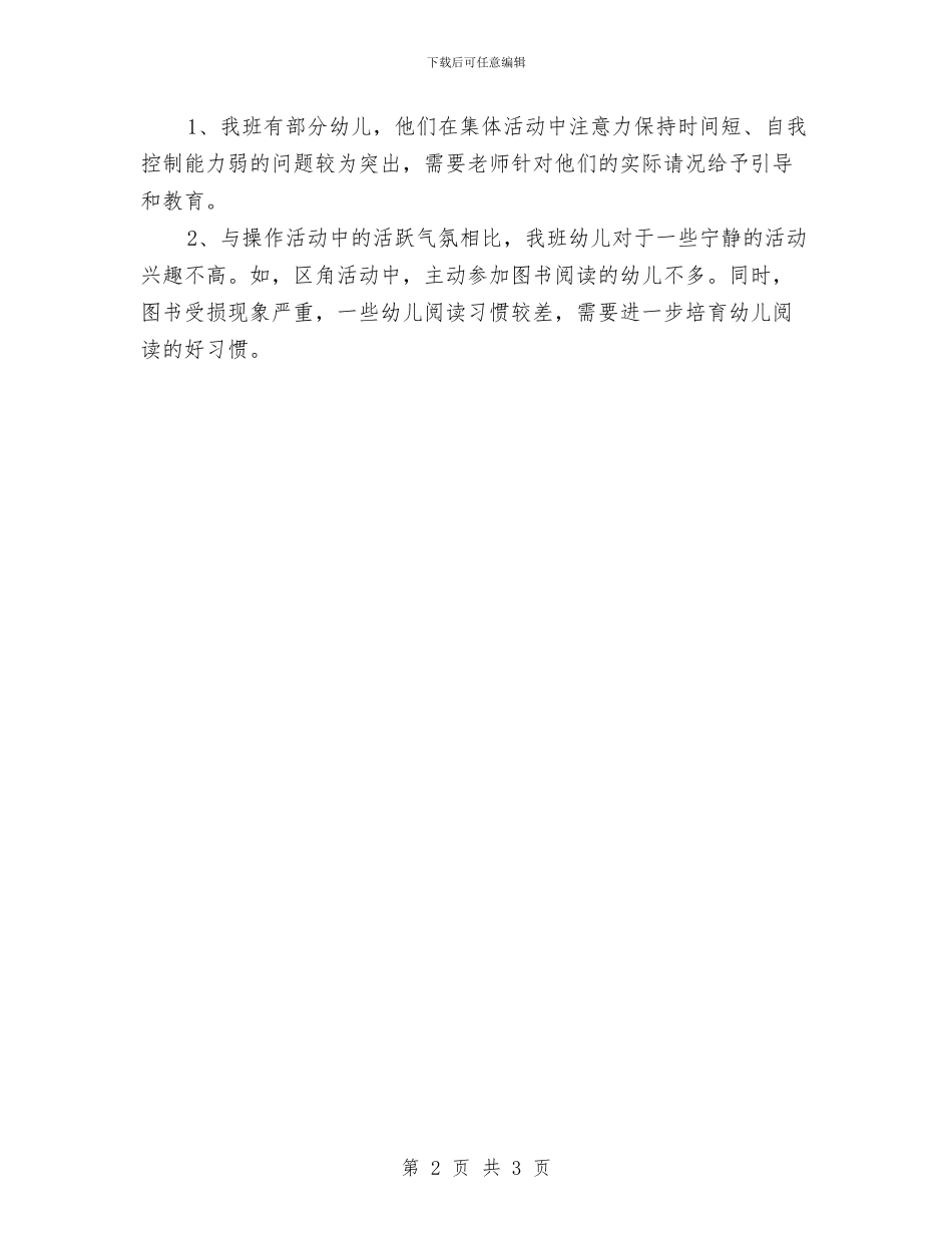 幼儿园中小班工作计划与幼儿园中班10月份工作计划汇编_第2页