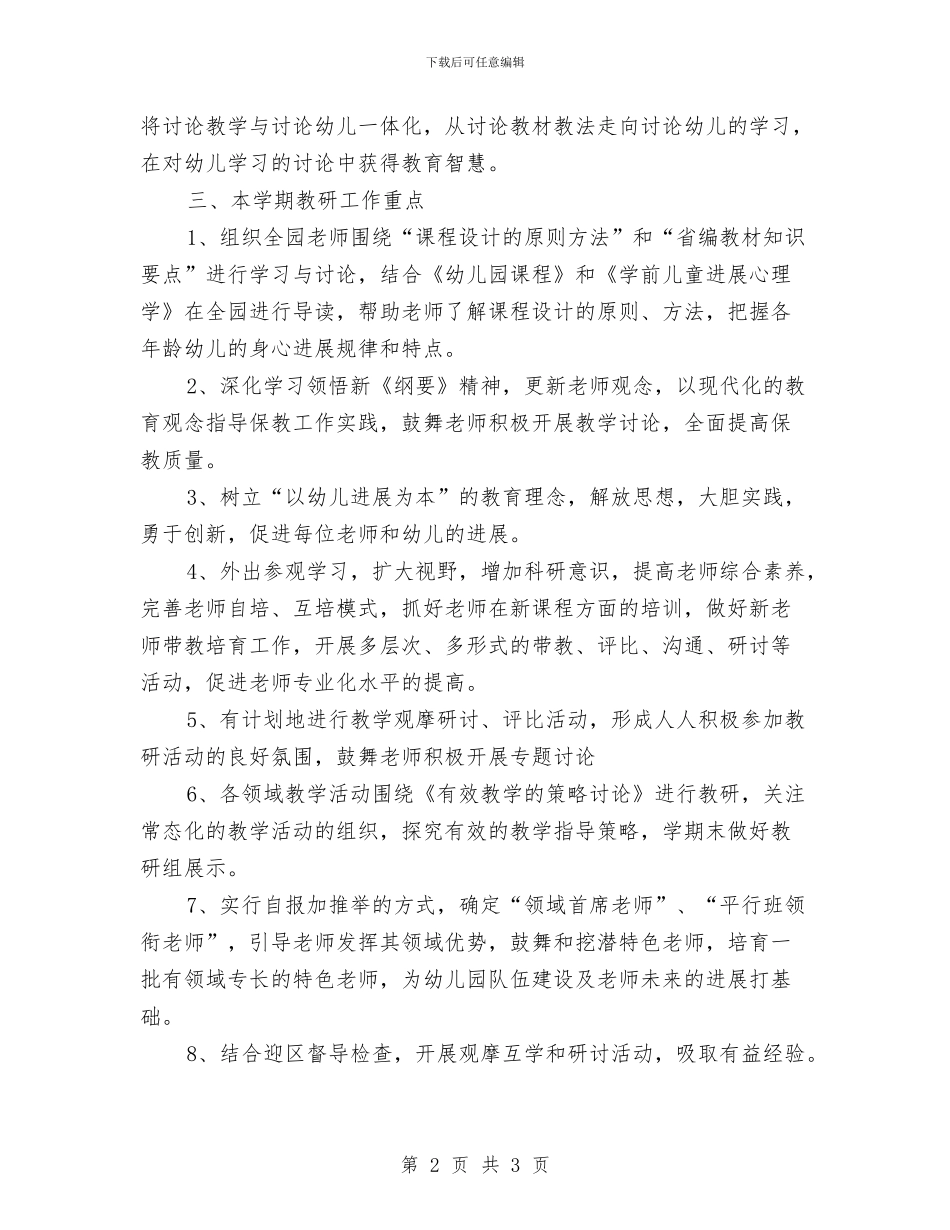 幼儿园中段教研工作计划范例与幼儿园中班10月份工作计划汇编_第2页