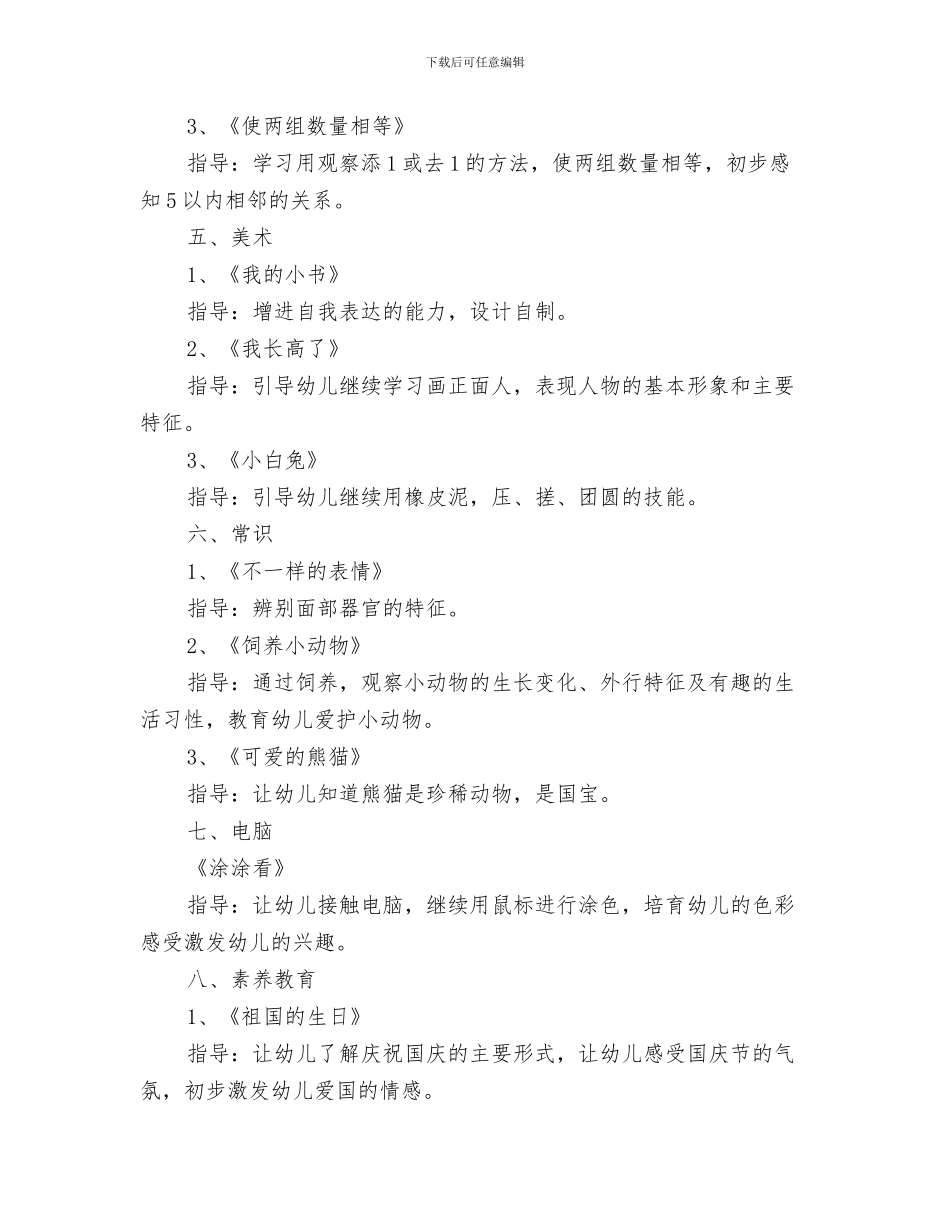 幼儿园中班10月份工作计划结尾例文与幼儿园中班10月教学工作计划范文汇编_第3页