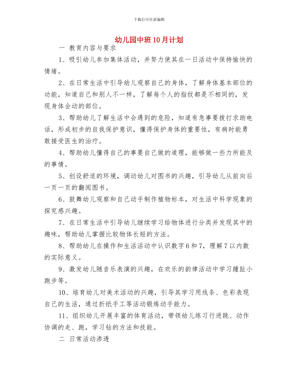 幼儿园中班10月份工作计划结尾例文与幼儿园中班10月计划汇编_第2页