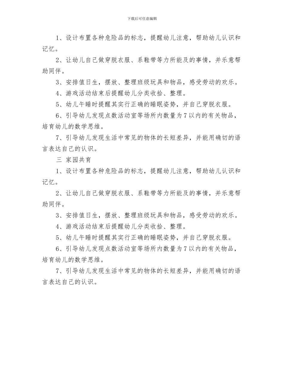 幼儿园中班10月份工作计划结尾例文与幼儿园中班10月计划汇编_第3页