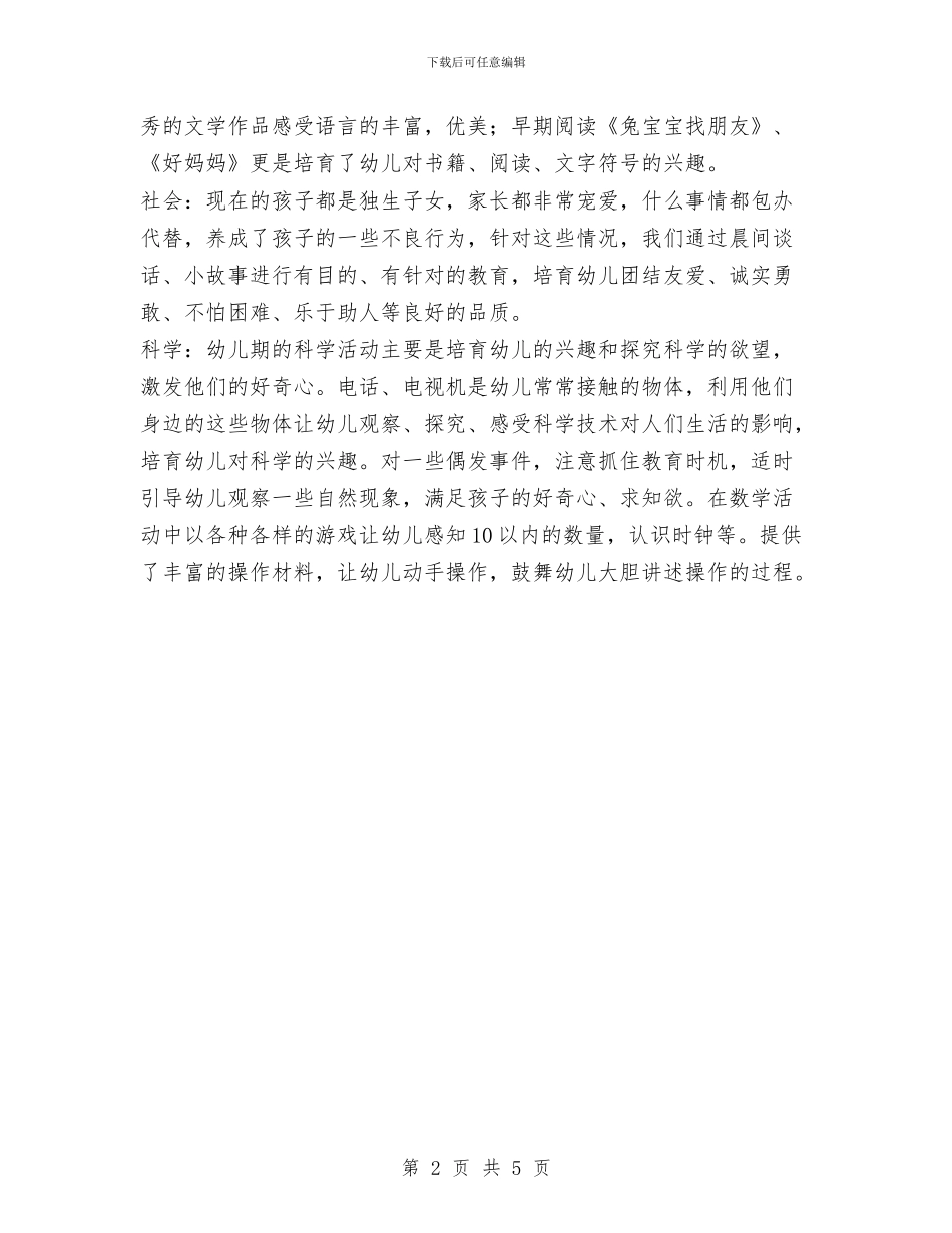 幼儿园中大段保教工作总结与幼儿园中班10月工作计划汇编_第2页