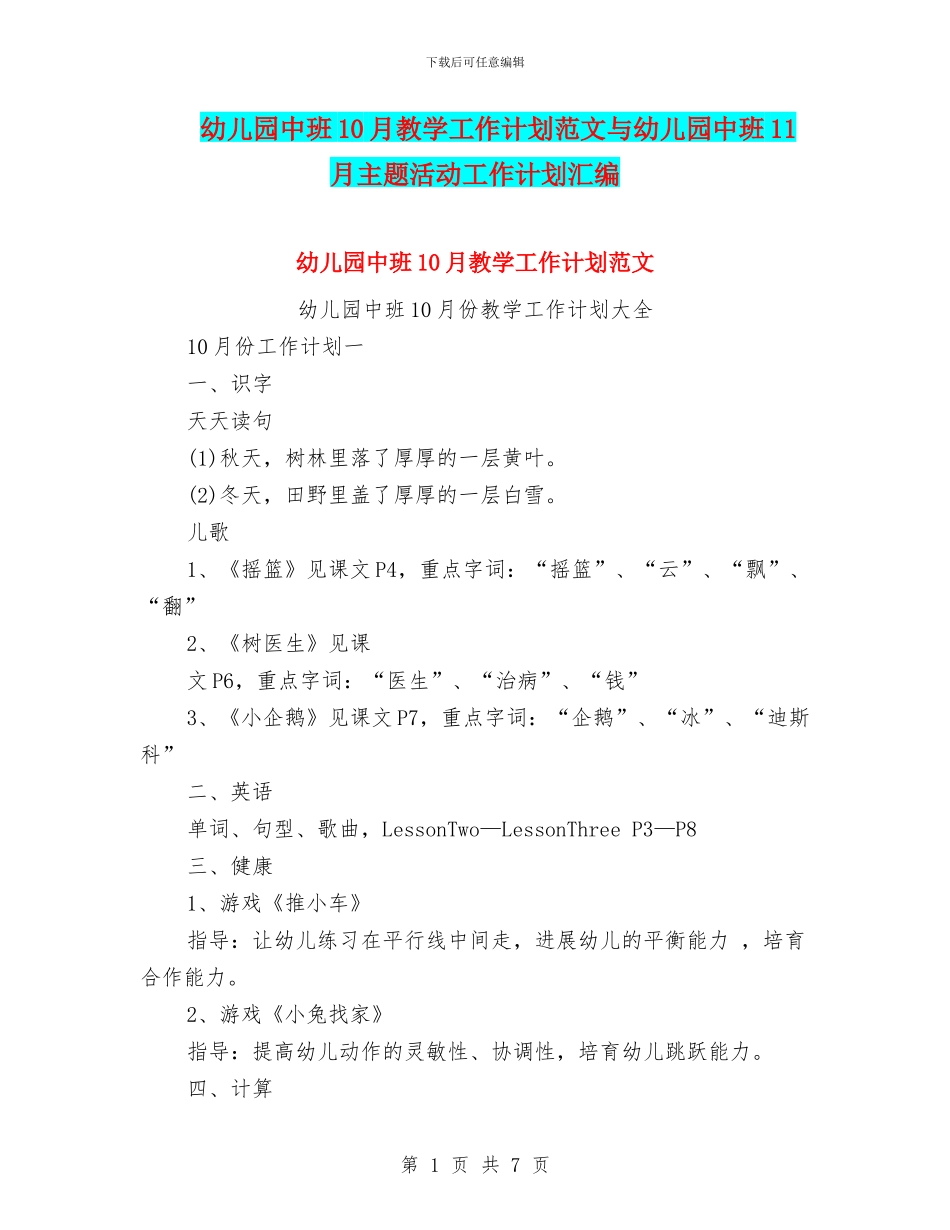 幼儿园中班10月教学工作计划范文与幼儿园中班11月主题活动工作计划汇编_第1页