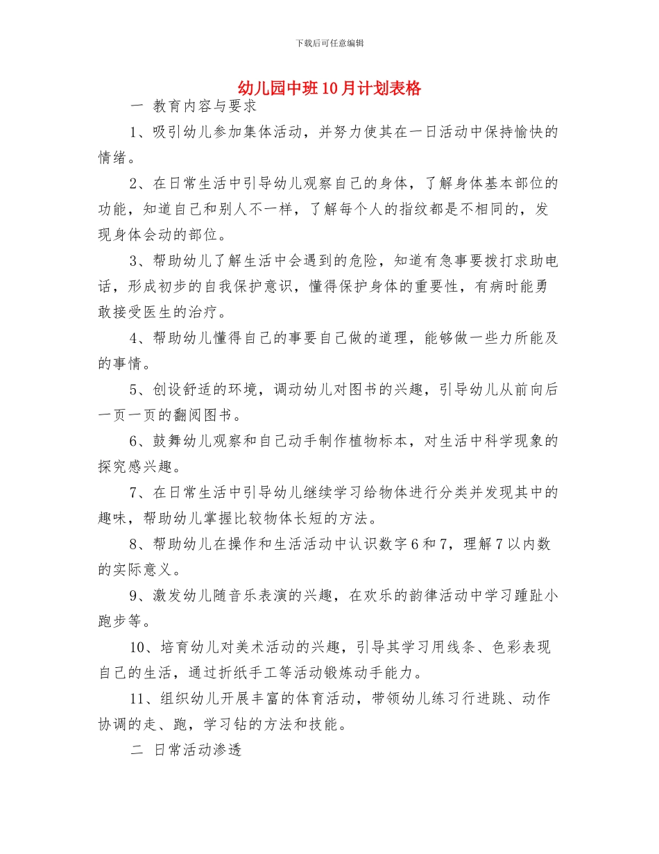 幼儿园中班10月计划表与幼儿园中班10月计划表格汇编_第2页