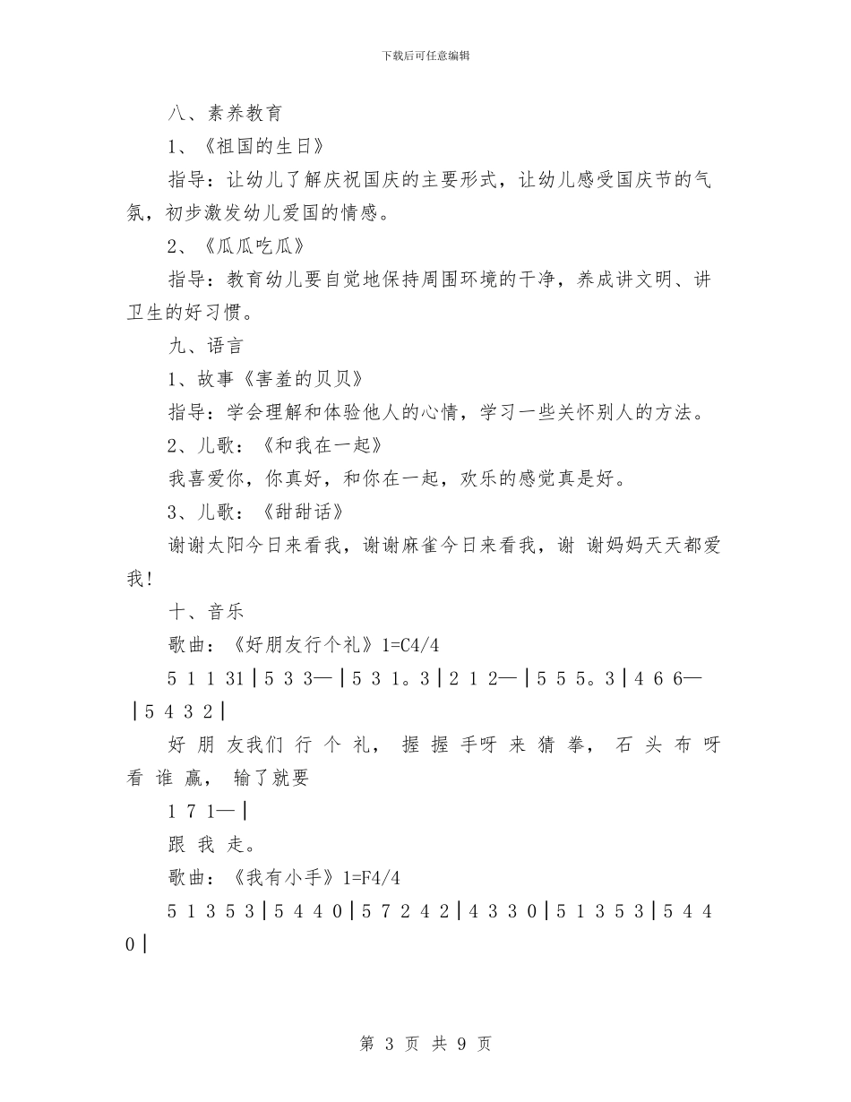 幼儿园中班10月教学工作计划范文与幼儿园中班2024年终工作总结汇编_第3页