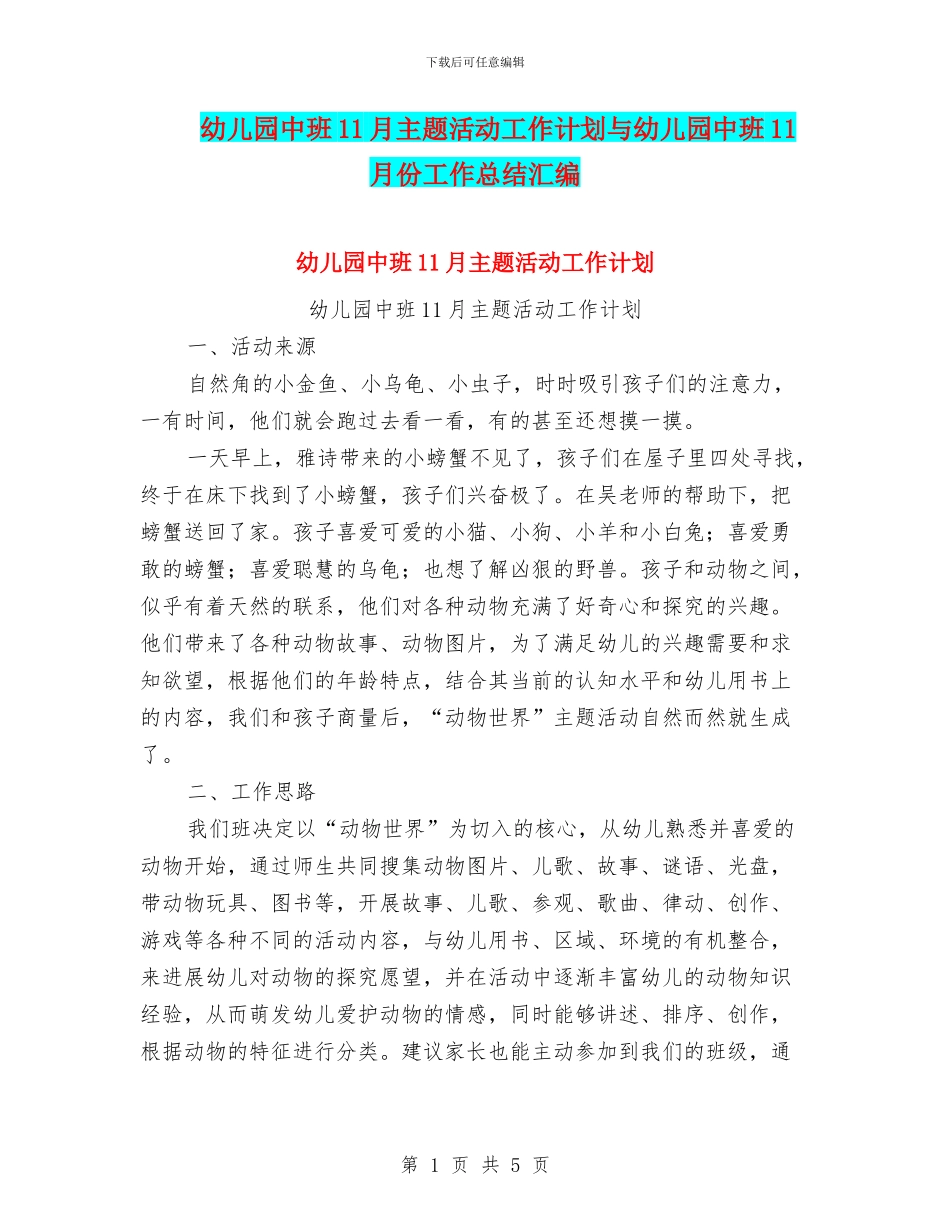 幼儿园中班11月主题活动工作计划与幼儿园中班11月份工作总结汇编_第1页
