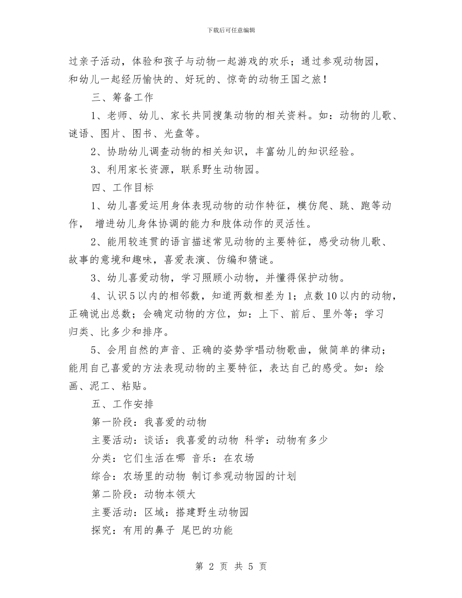 幼儿园中班11月主题活动工作计划与幼儿园中班11月份工作总结汇编_第2页
