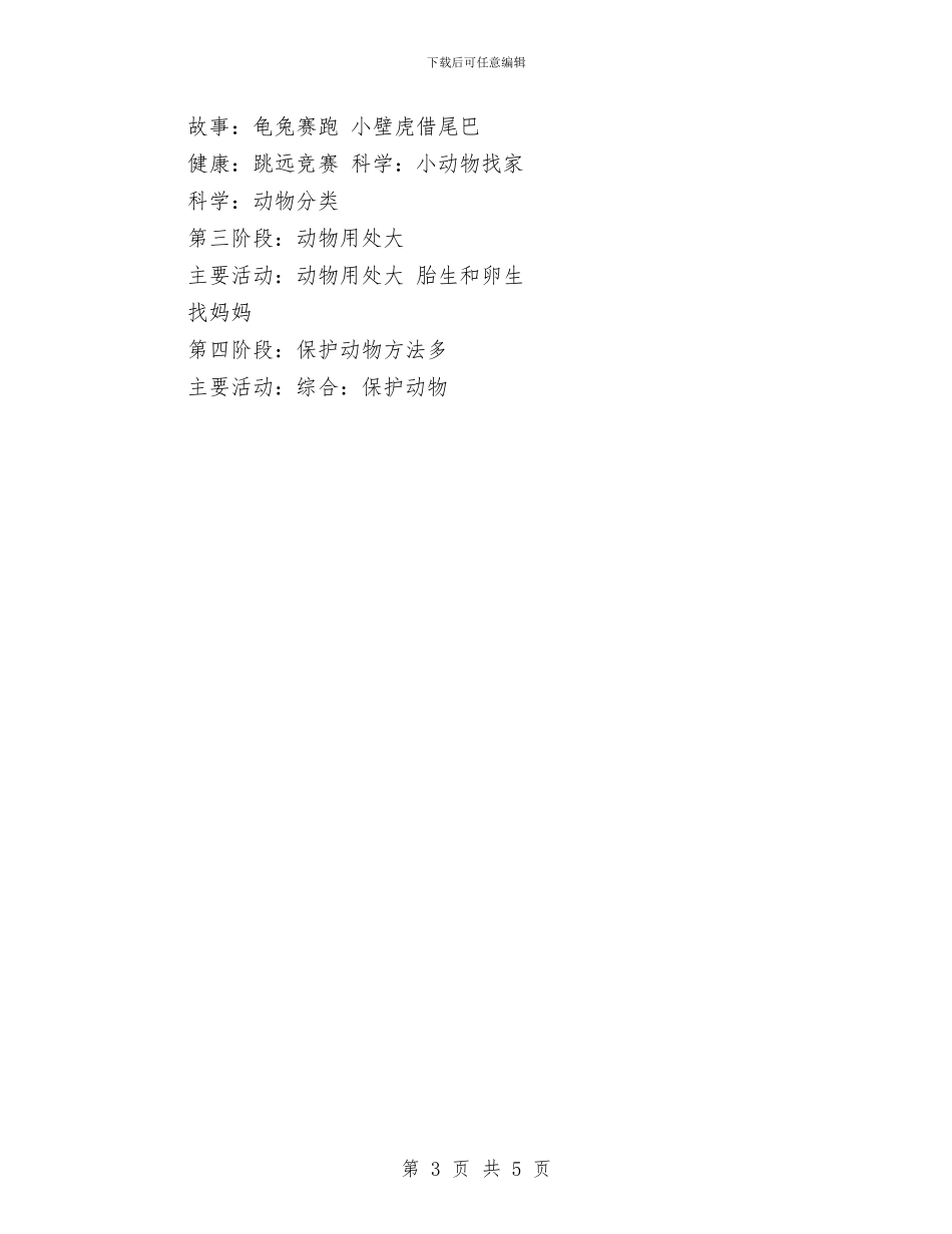 幼儿园中班11月主题活动工作计划与幼儿园中班11月份工作总结汇编_第3页