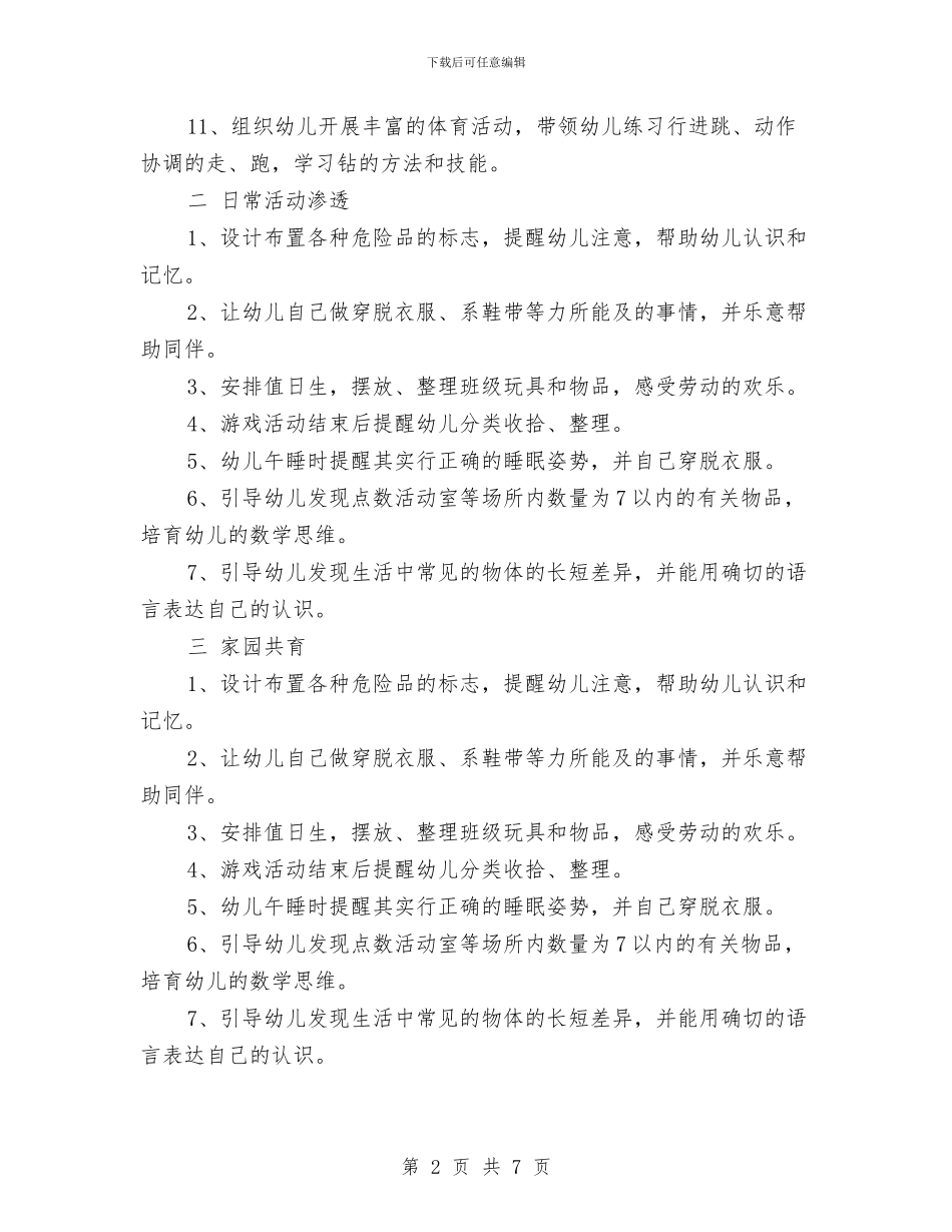 幼儿园中班10月计划表格与幼儿园中班11月份工作计划表范本汇编_第2页