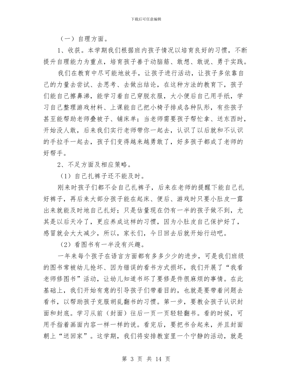 幼儿园中班11月份家长会班主任老师发言稿与幼儿园中班11月份工作计划汇编_第3页