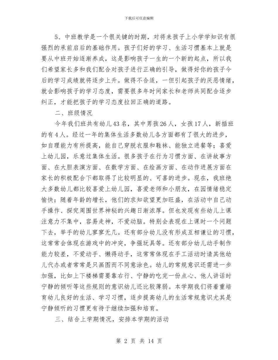 幼儿园中班11月份家长会班主任老师发言稿与幼儿园中班2024年终工作总结汇编_第2页