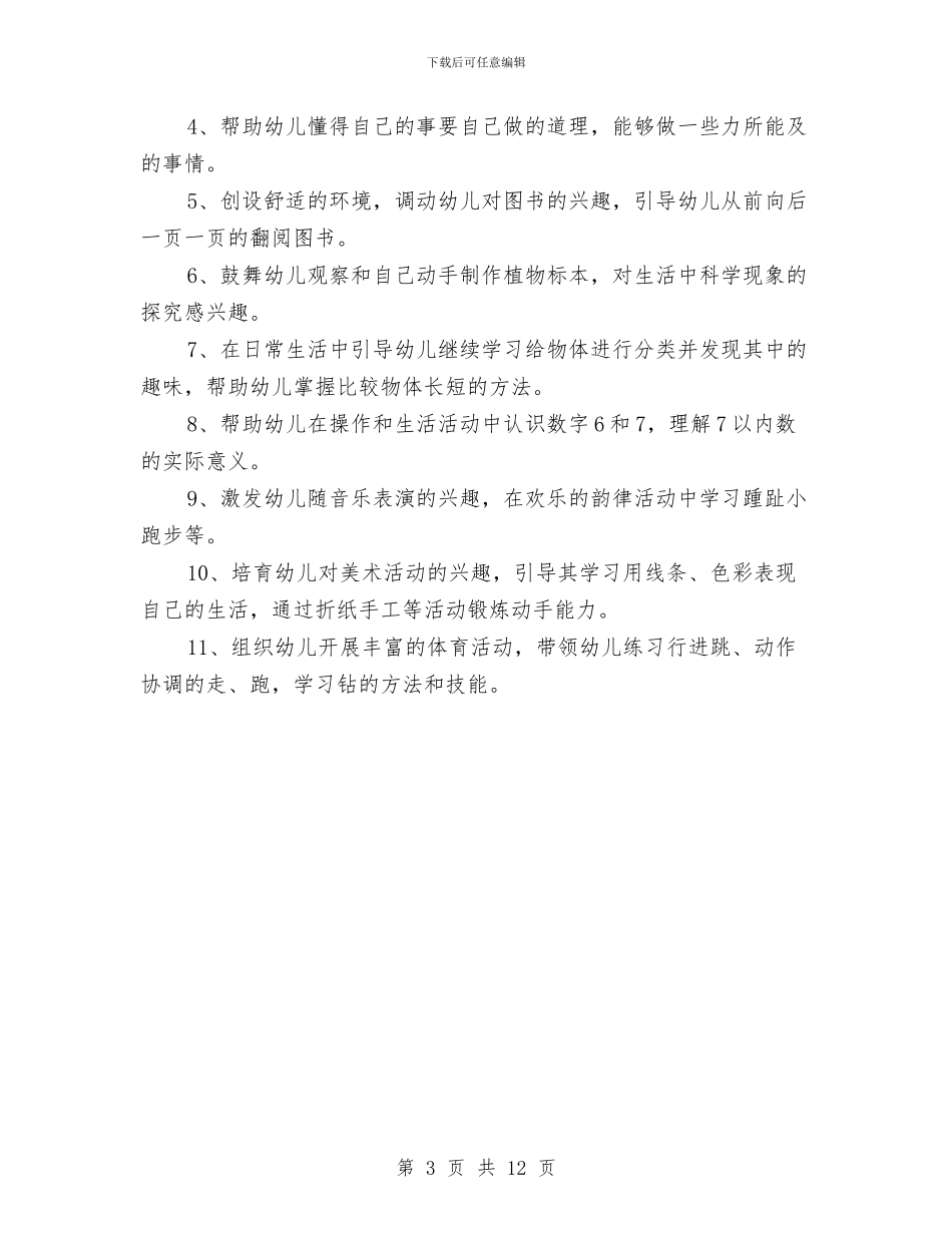 幼儿园中班10月工作计划与幼儿园中班11月份家长会班主任老师发言稿汇编_第3页