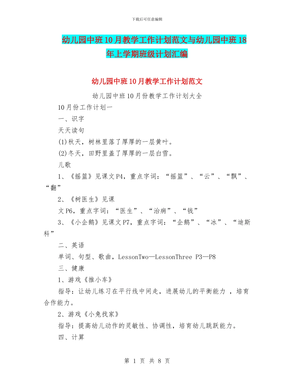 幼儿园中班10月教学工作计划范文与幼儿园中班18年上学期班级计划汇编_第1页