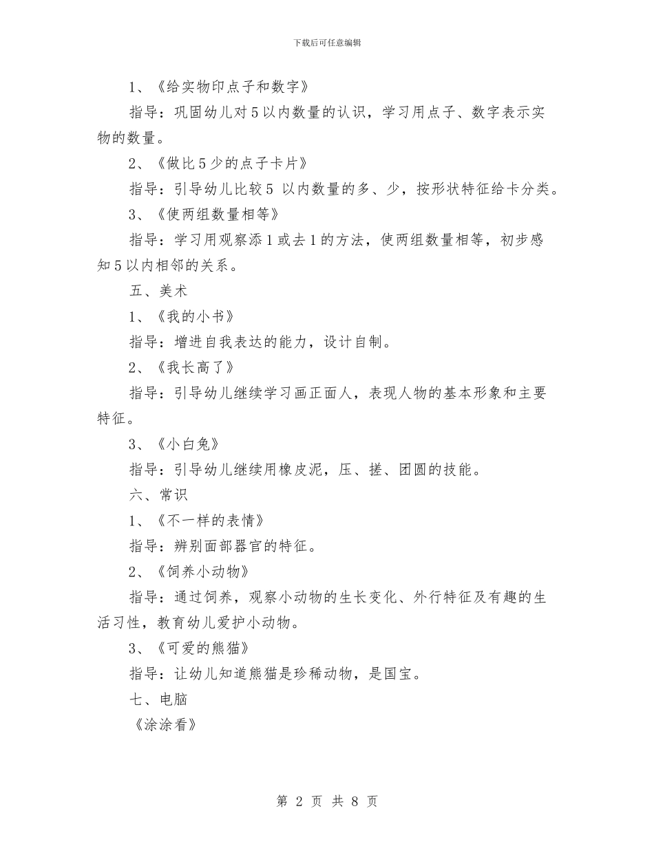 幼儿园中班10月教学工作计划范文与幼儿园中班18年上学期班级计划汇编_第2页
