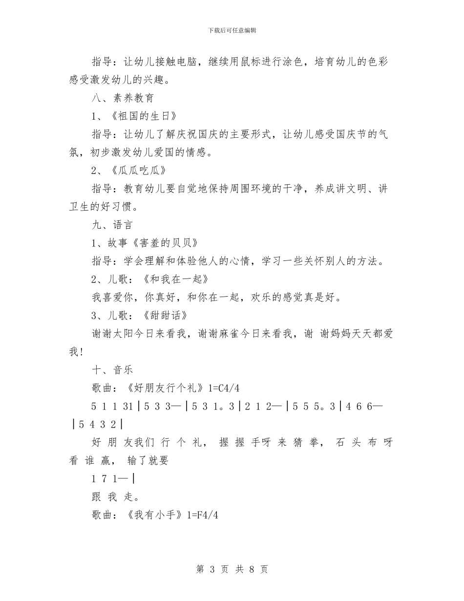 幼儿园中班10月教学工作计划范文与幼儿园中班18年上学期班级计划汇编_第3页