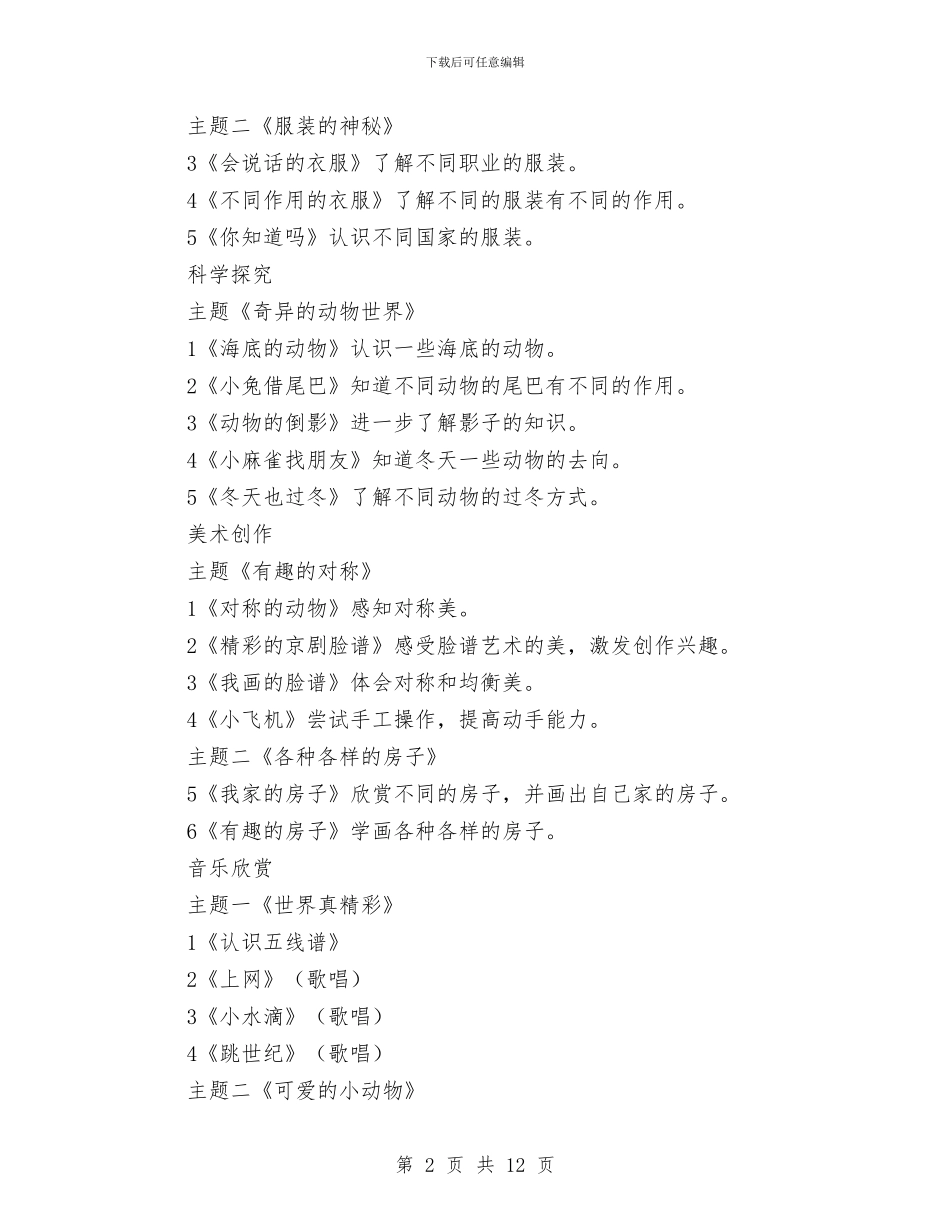 幼儿园中班11月份工作计划表范本与幼儿园中班12月份月计划表汇编_第2页