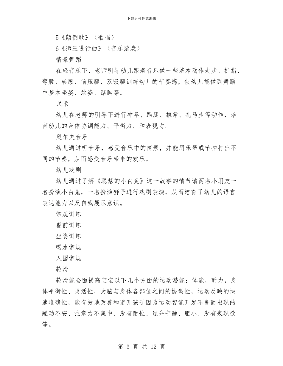 幼儿园中班11月份工作计划表范本与幼儿园中班12月份月计划表汇编_第3页