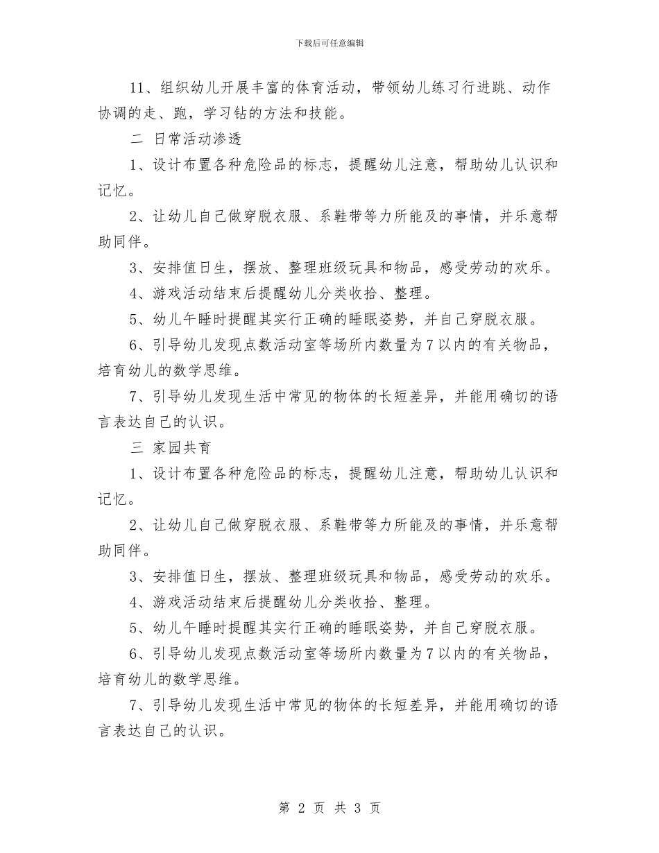 幼儿园中班10月计划表格与幼儿园中班11月份工作计划表汇编_第2页