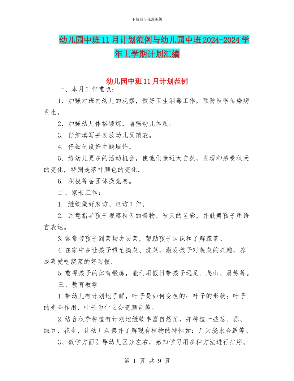 幼儿园中班11月计划范例与幼儿园中班2024_第1页
