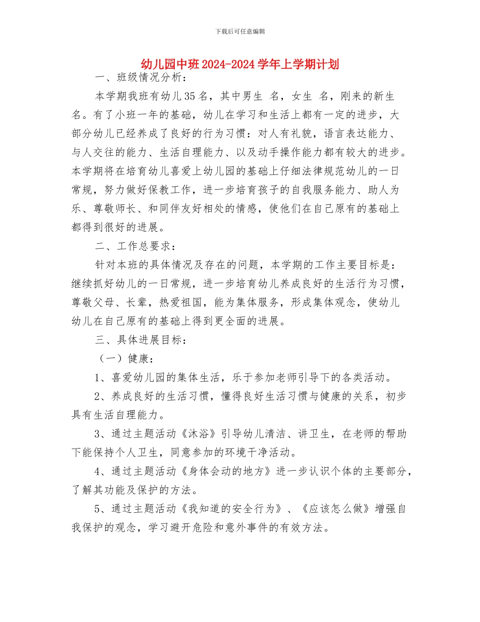 幼儿园中班11月计划范例与幼儿园中班2024_第3页