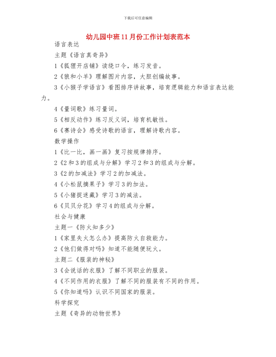 幼儿园中班10月计划表与幼儿园中班11月份工作计划表范本汇编_第2页