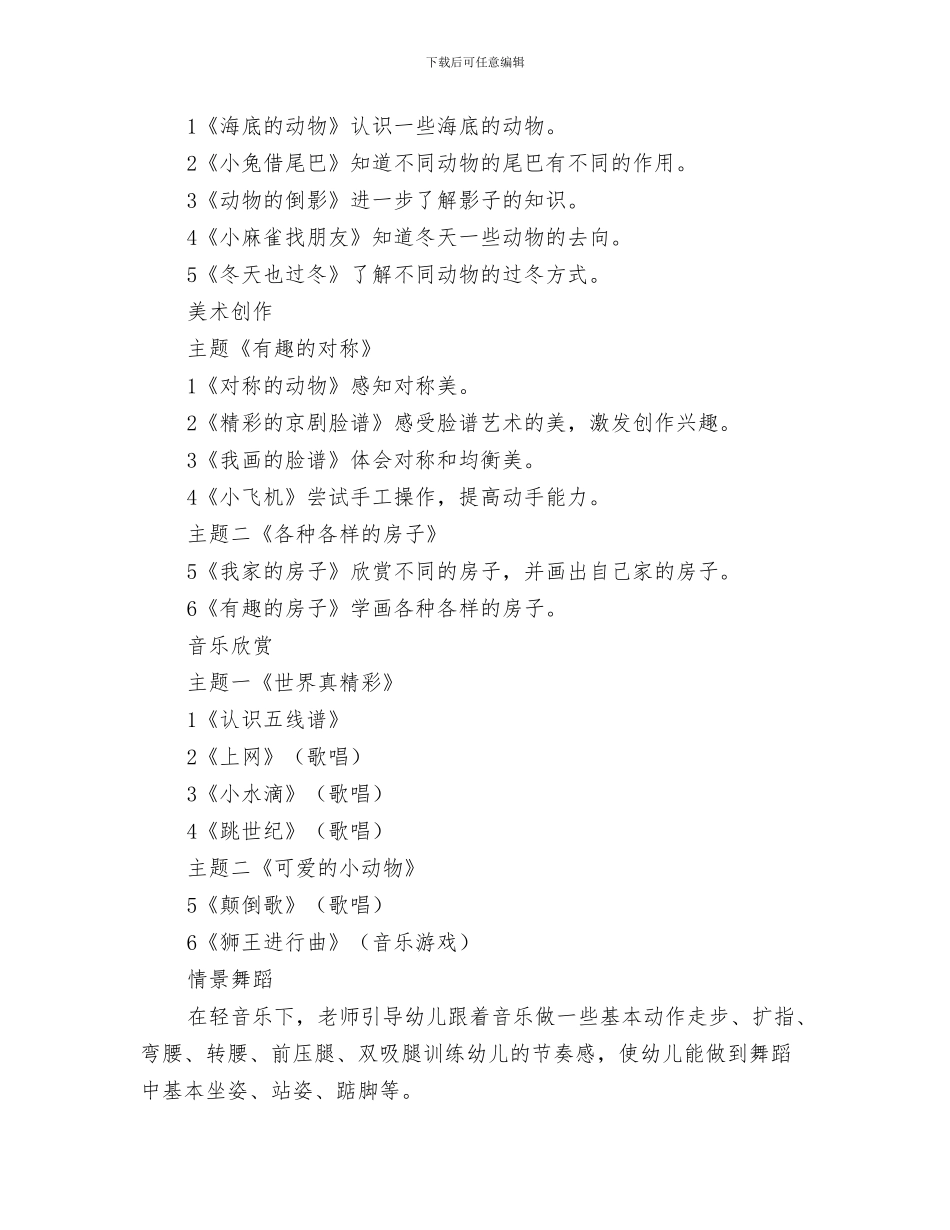 幼儿园中班10月计划表与幼儿园中班11月份工作计划表范本汇编_第3页