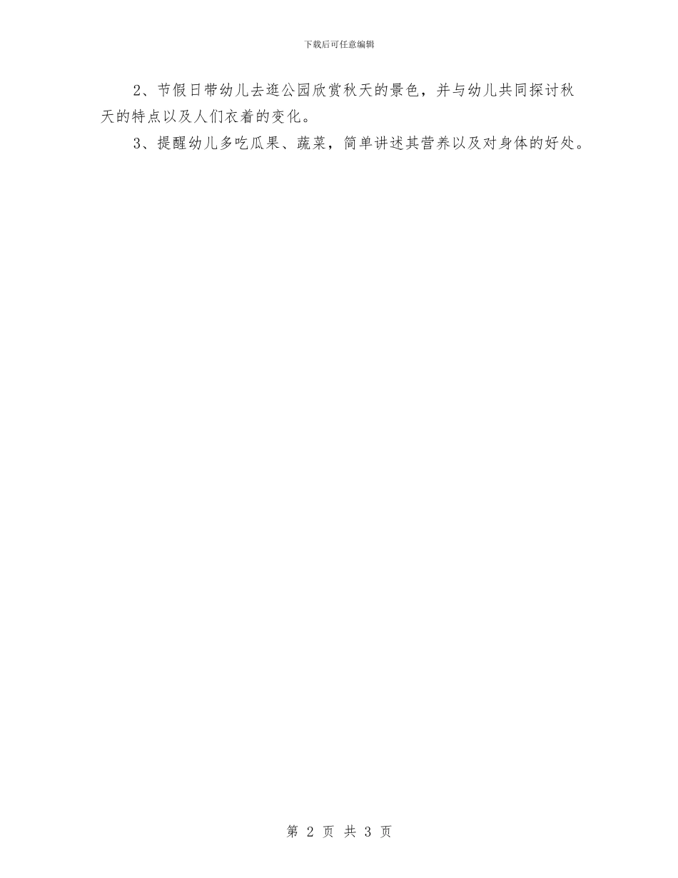 幼儿园中班11月份工作计划报告与幼儿园中班11月份工作计划表汇编_第2页