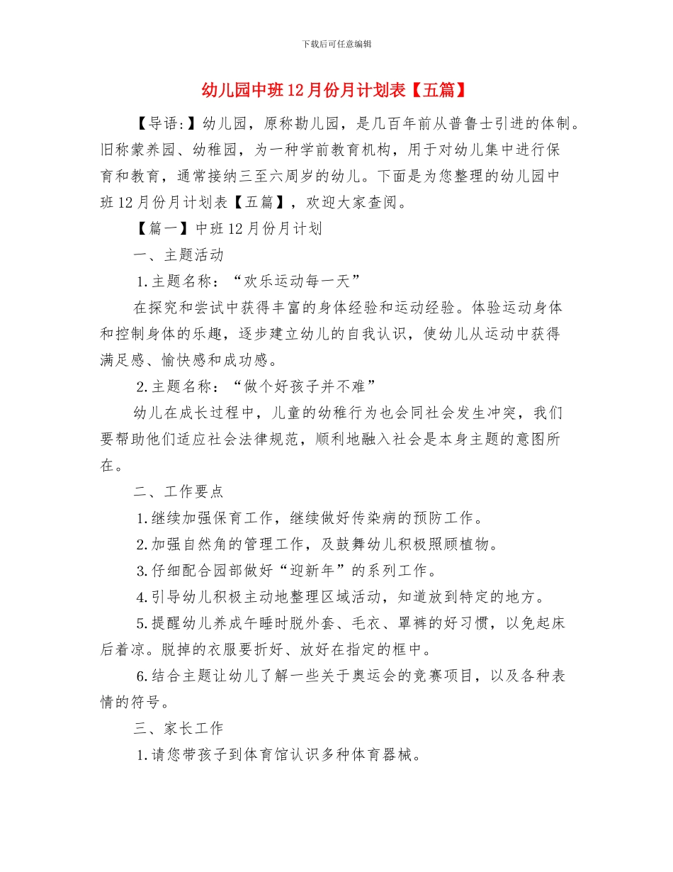 幼儿园中班11月份工作计划报告与幼儿园中班12月份月计划表汇编_第3页