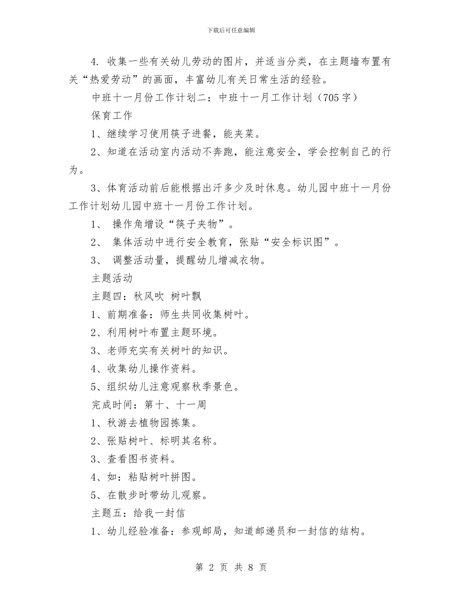 幼儿园中班11月月计划与幼儿园中班2024-2024上学期班务计划汇编_第2页
