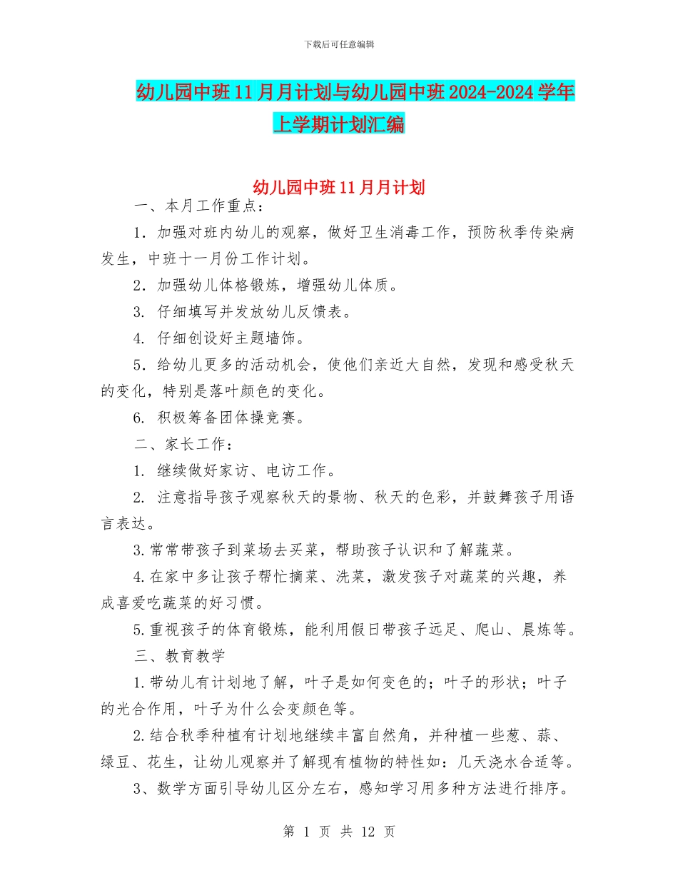 幼儿园中班11月月计划与幼儿园中班2024_第1页