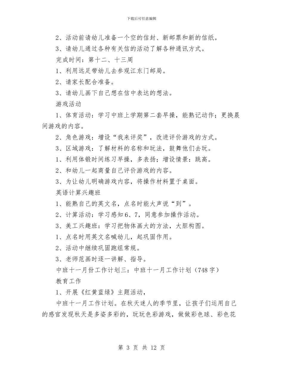 幼儿园中班11月月计划与幼儿园中班2024_第3页