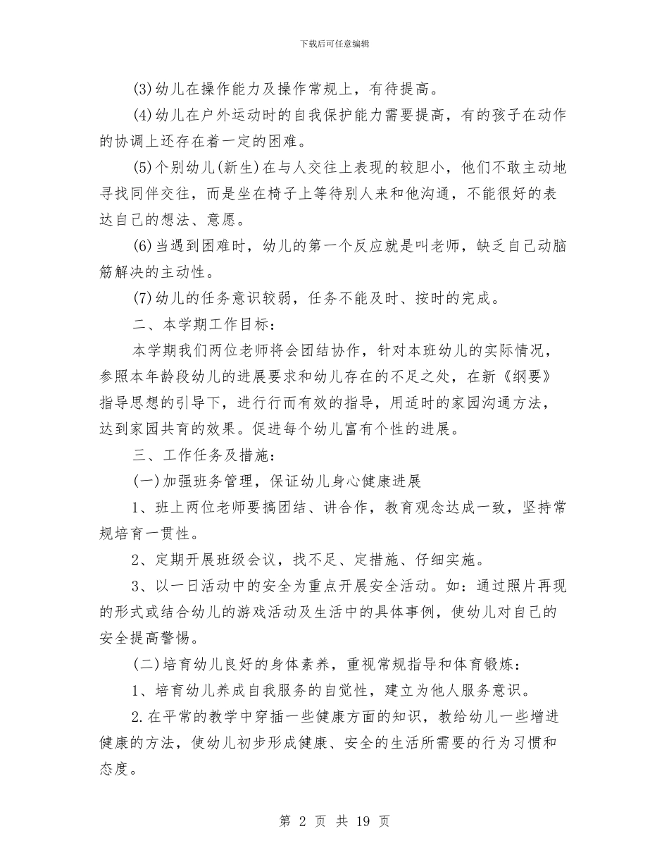 幼儿园中班2024教学计划与幼儿园中班9月份工作计划范文汇编_第2页