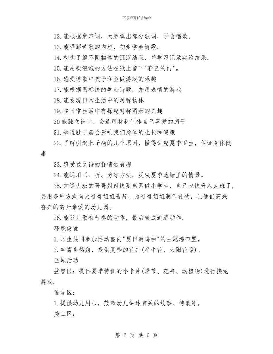 幼儿园中班2024年工作思路范文1与幼儿园中班2024年教学计划汇编_第2页