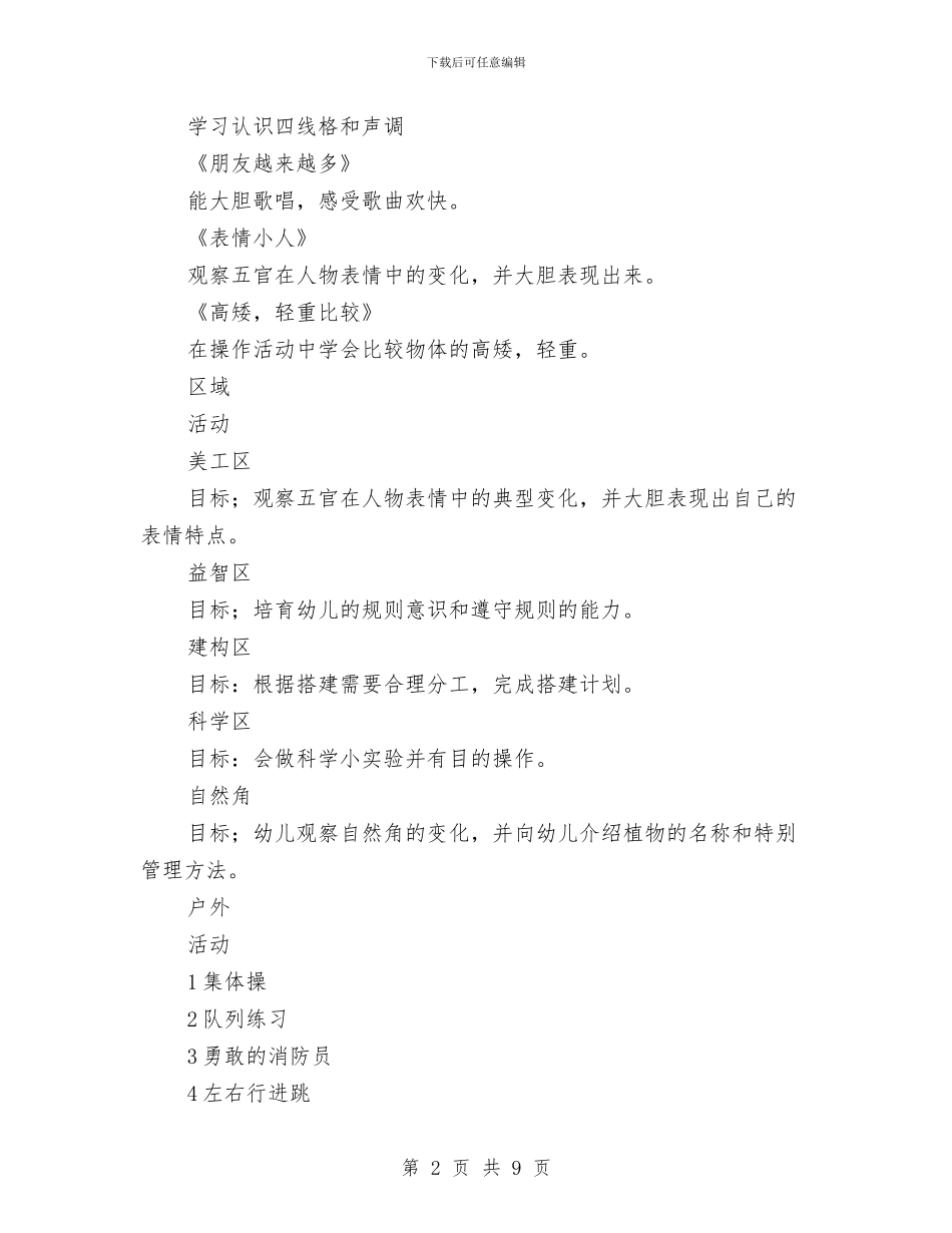 幼儿园中班9月计划表与幼儿园中班七月份工作计划表汇编_第2页