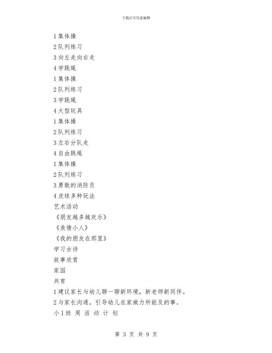 幼儿园中班9月计划表与幼儿园中班七月份工作计划表汇编_第3页