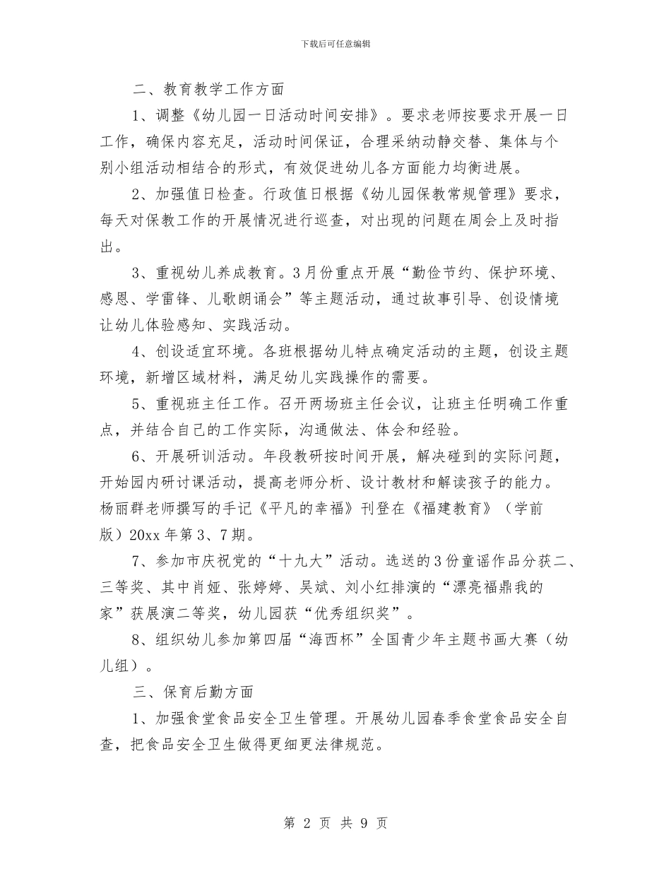幼儿园中班三月份工作总结与幼儿园中班三月份教师工作总结汇编_第2页