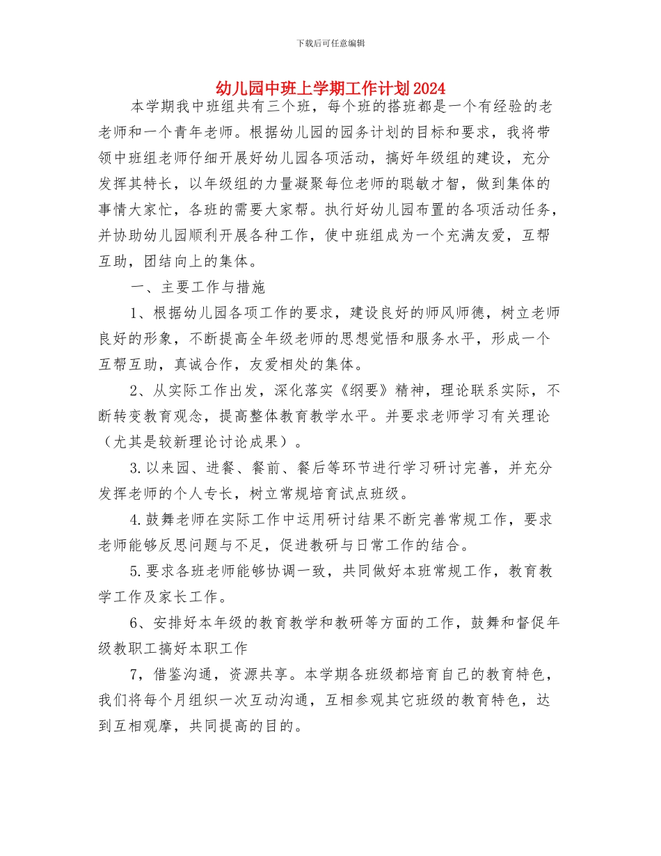 幼儿园中班一月份工作总结与幼儿园中班上学期工作计划2024汇编_第3页