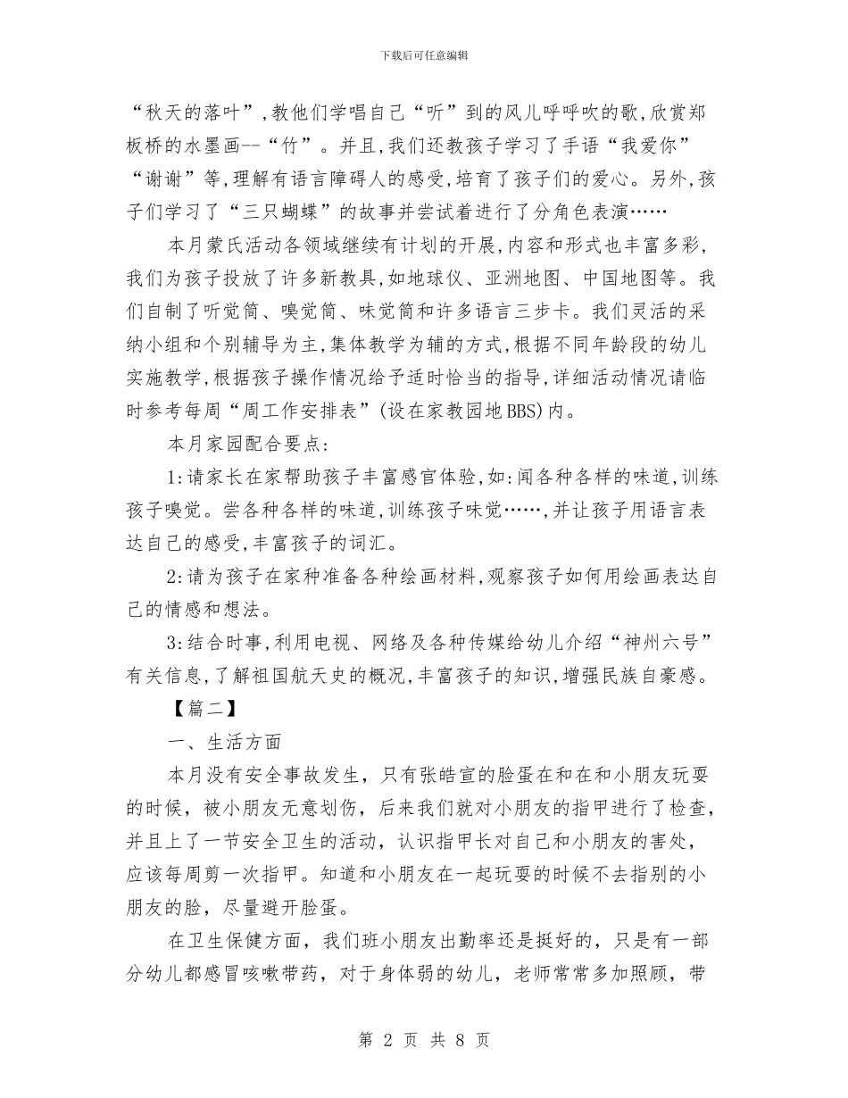 幼儿园中班七月份工作计划表与幼儿园中班上册家长会班主任发言稿汇编_第2页