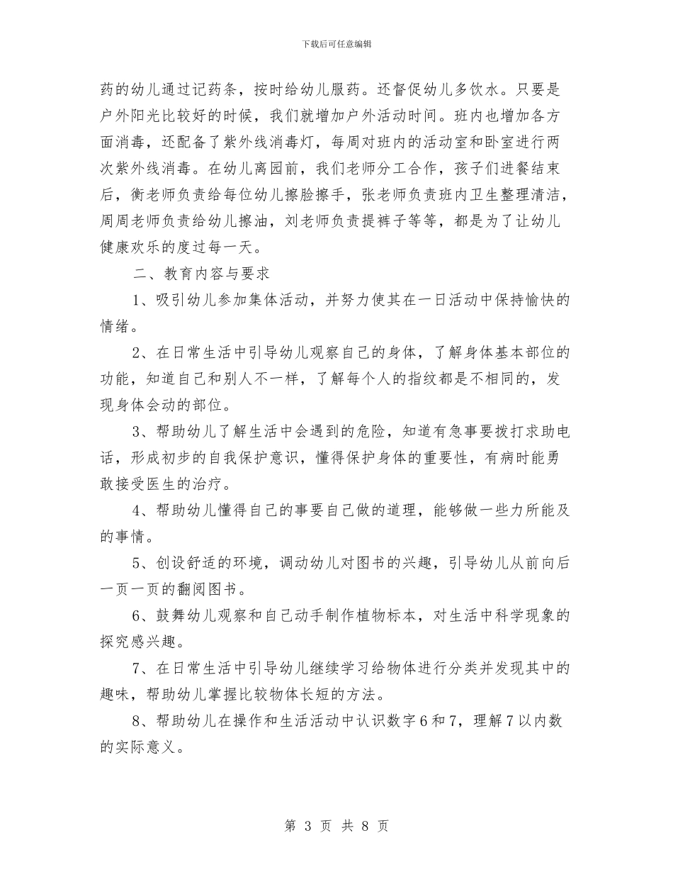 幼儿园中班七月份工作计划表与幼儿园中班上册家长会班主任发言稿汇编_第3页
