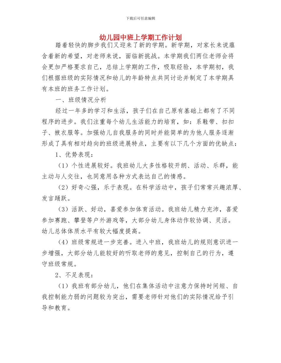 幼儿园中班上学期安全计划与幼儿园中班上学期工作计划汇编_第3页