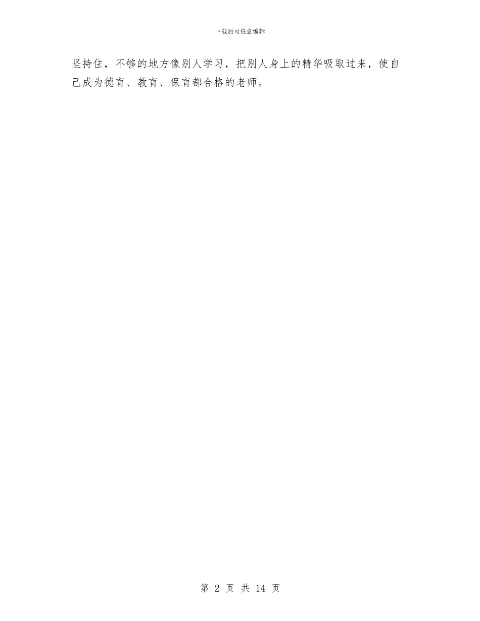 幼儿园中班上学期保育员个人工作总结与幼儿园中班上学期工作总结汇编_第2页