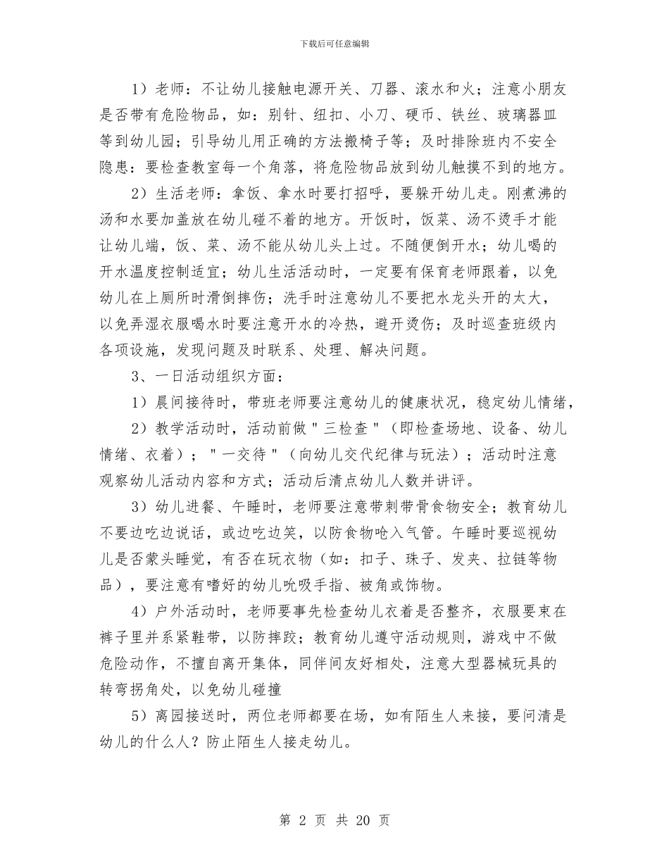 幼儿园中班上学期安全工作计划与幼儿园中班上学期工作总结汇编_第2页