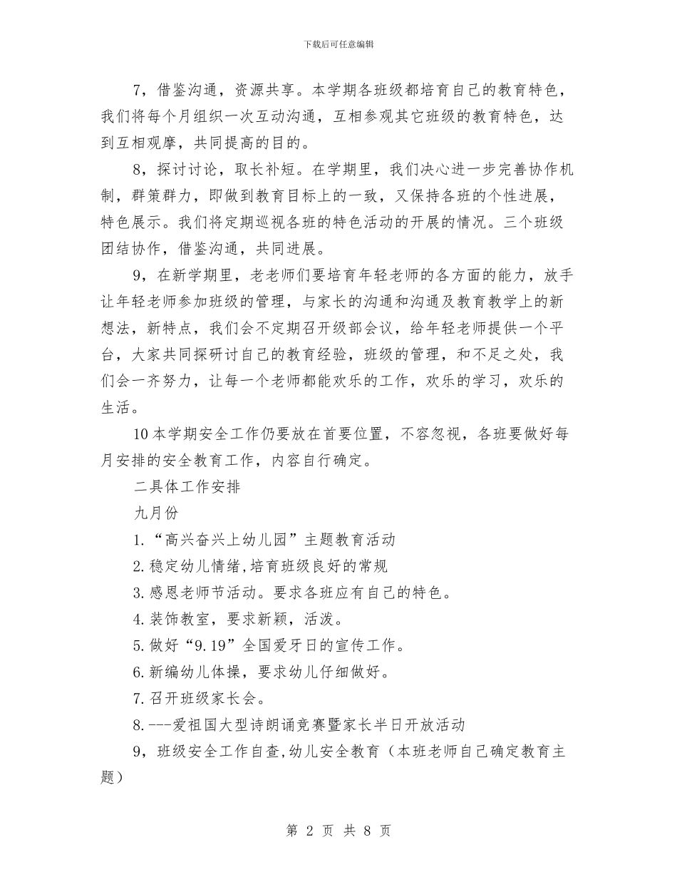 幼儿园中班上学期工作计划2024与幼儿园中班上学期班主任工作计划汇编_第2页