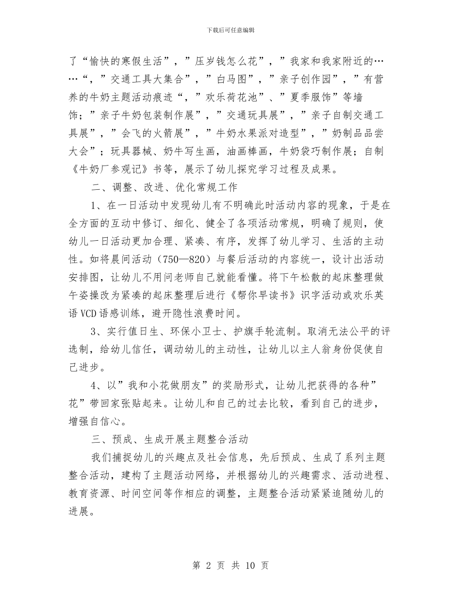 幼儿园中班上学期班务工作总结2024秋学期与幼儿园中班上学期班务总结汇编_第2页