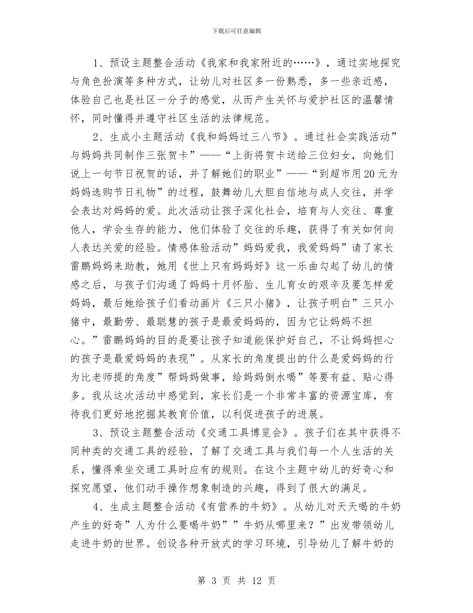幼儿园中班上学期班务工作总结2024秋学期与幼儿园中班上学期班务计划汇编_第3页
