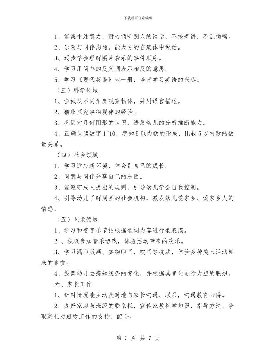 幼儿园中班上学期班务工作计划范文与幼儿园中班上学期班务总结汇编_第3页