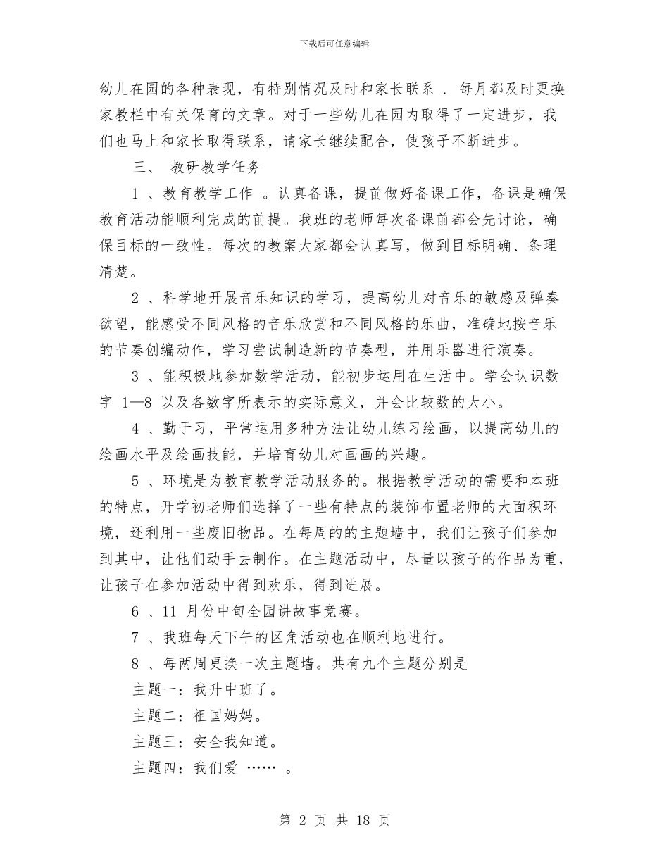 幼儿园中班上学期班务总结与幼儿园中班上学期评语3篇汇编_第2页