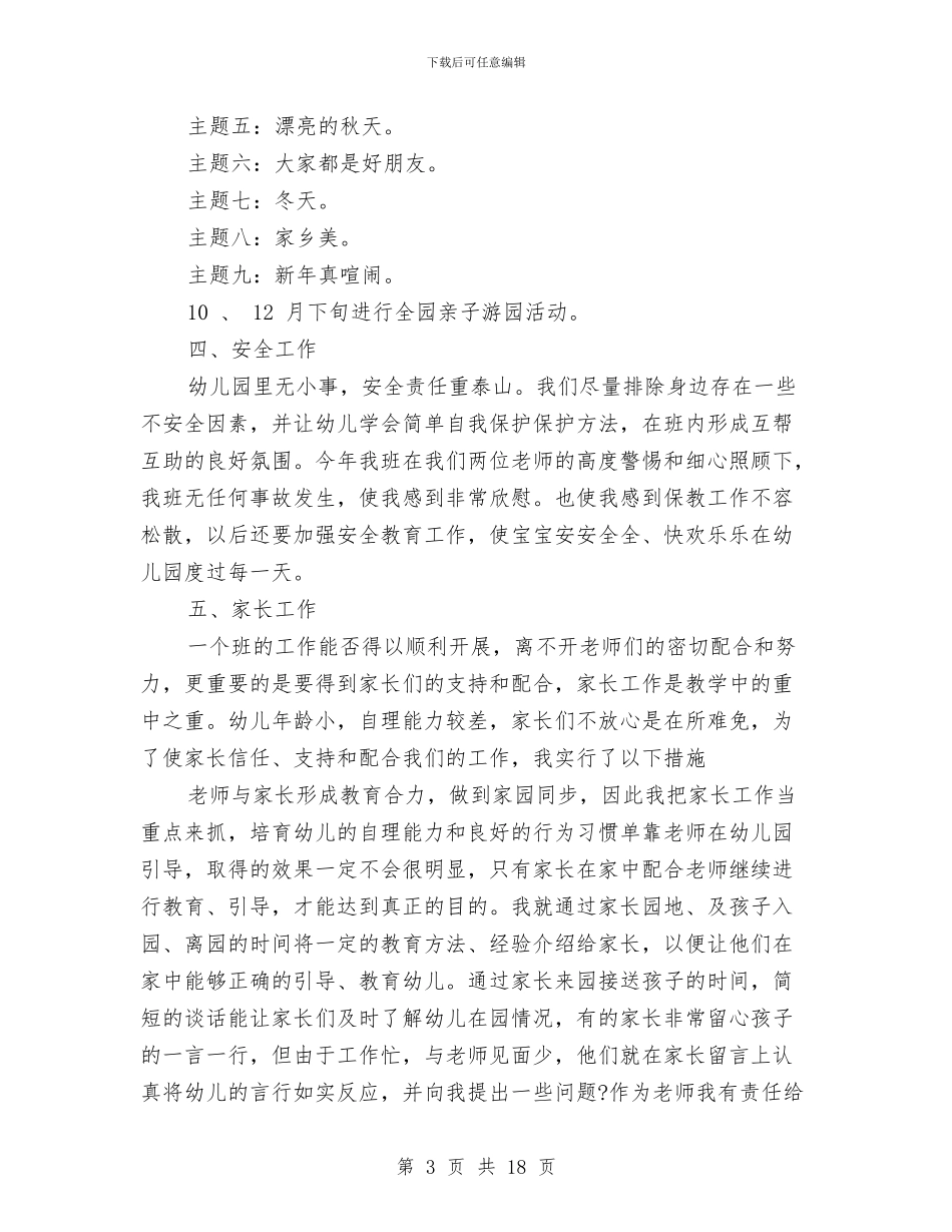 幼儿园中班上学期班务总结与幼儿园中班上学期评语3篇汇编_第3页