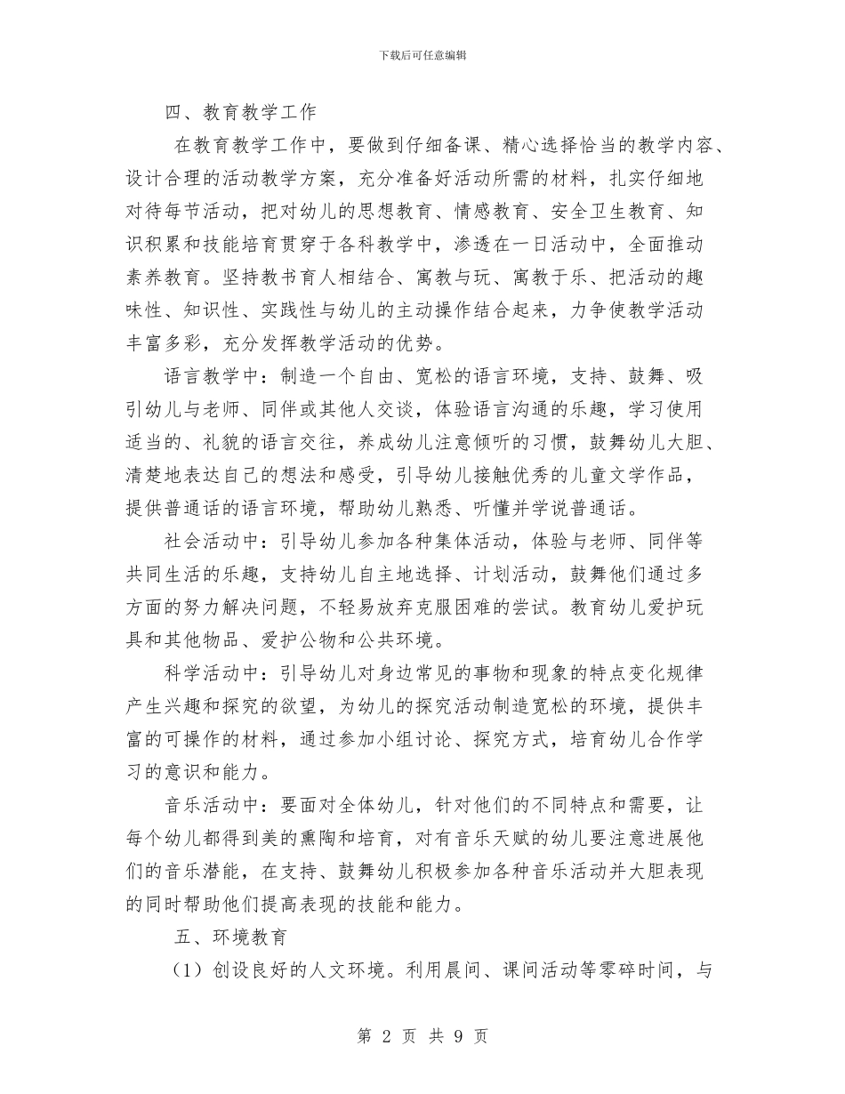 幼儿园中班上学期班务工作计划与幼儿园中班下册教学计划汇编_第2页